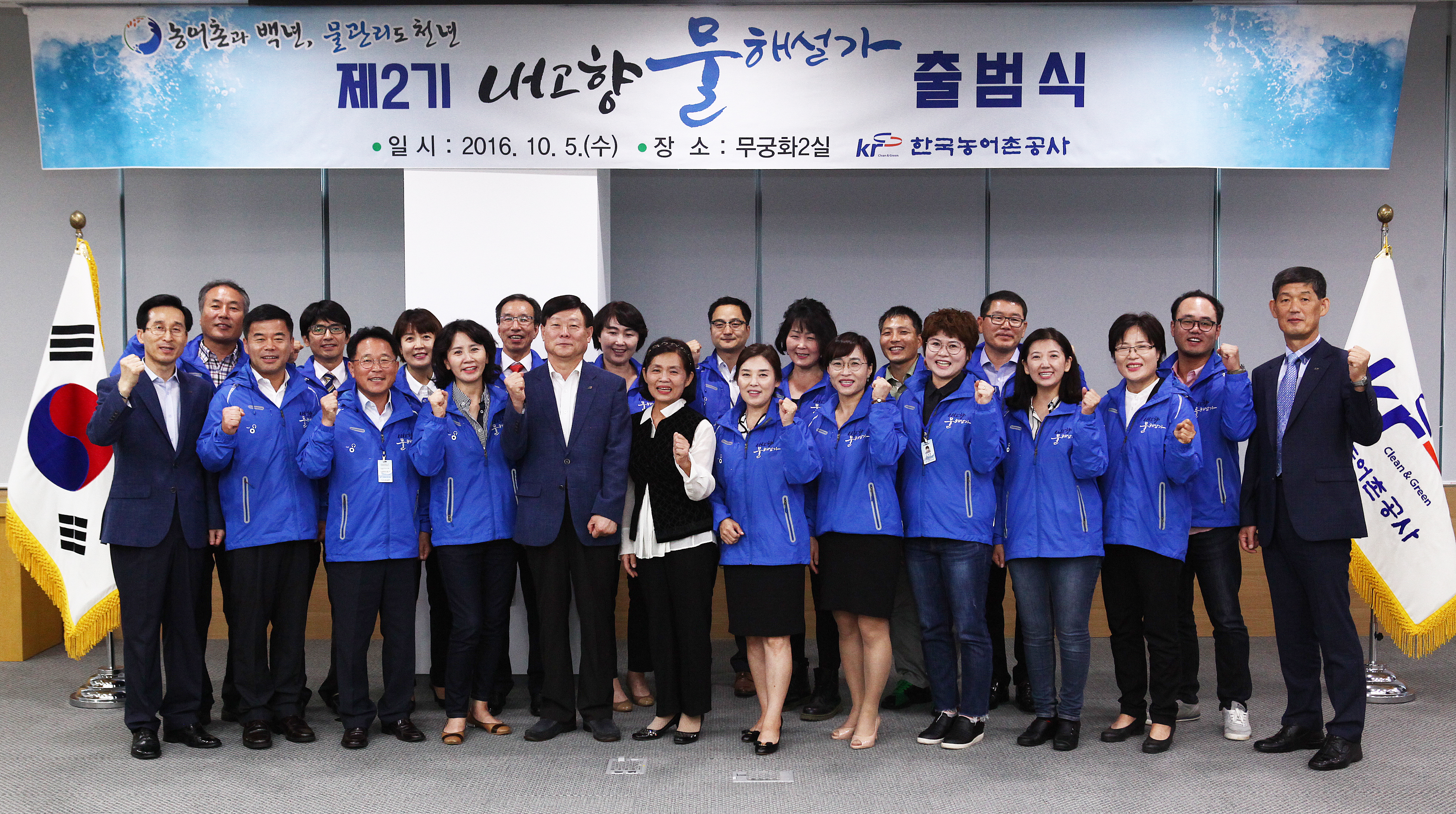 내고향 물해설가 2기 출범식